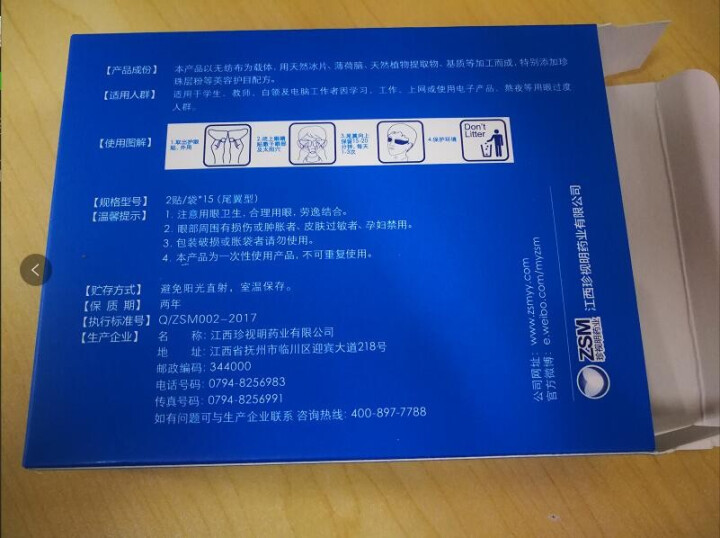 珍视明护眼贴缓解眼疲劳眼贴近视学生去淡化黑眼圈眼袋细纹眼膜 通用眼贴15对/盒怎么样，好用吗，口碑，心得，评价，试用报告,第3张