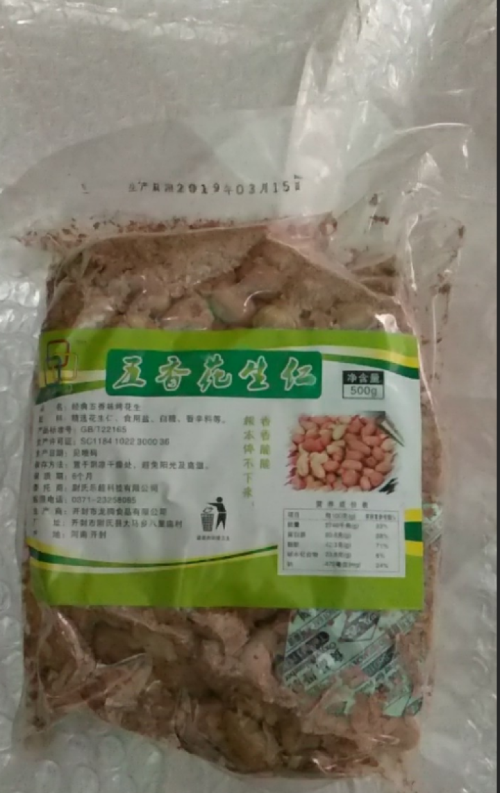 【包邮】五香花生米烘烤多味零食特产坚果炒货酒鬼袋装礼物送礼免运费非自营 1000g/500g 五香味500g怎么样，好用吗，口碑，心得，评价，试用报告,第4张