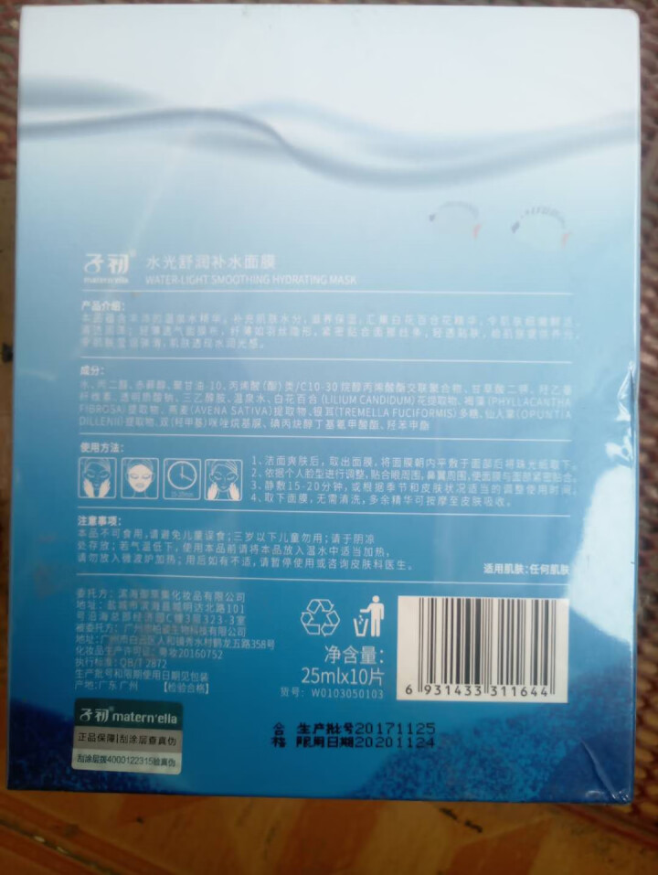 子初孕妇水光舒润面膜 孕期保湿滋润护肤品 10片/盒怎么样，好用吗，口碑，心得，评价，试用报告,第3张