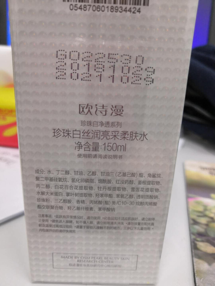 欧诗漫(OSM)爽肤水女美白淡斑珍珠白丝润亮采柔肤水150ml 补水保湿修护润肤化妆水怎么样，好用吗，口碑，心得，评价，试用报告,第5张