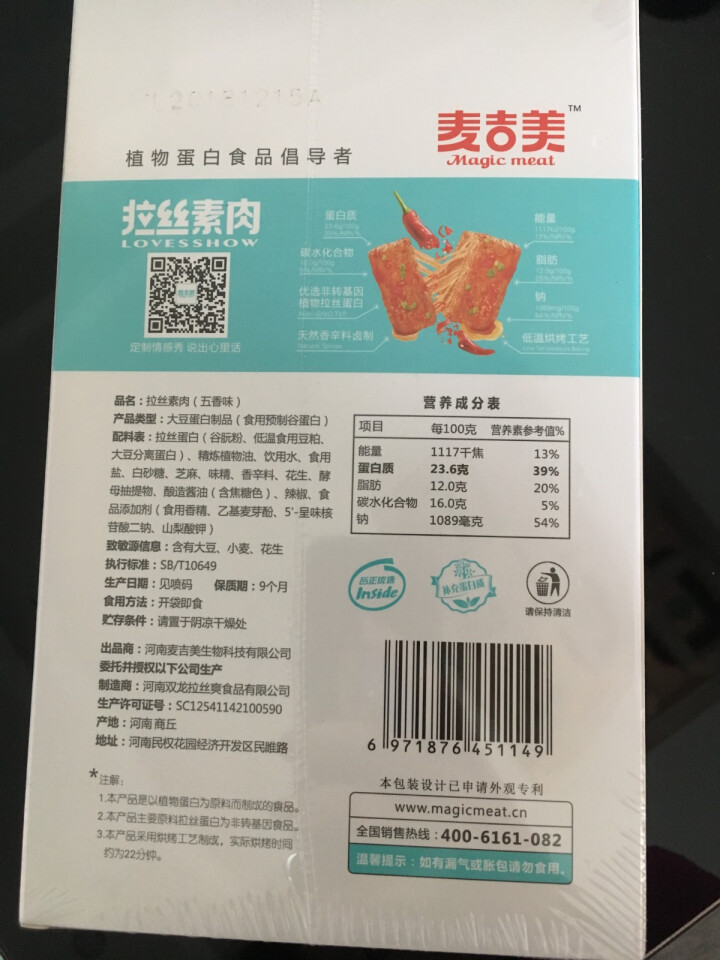 【麦吉美】拉丝素肉植物蛋白素肉轻食代餐网红休闲零食健身食品即食蛋白质食品独立小包装 39g*3包 蒂芙尼·五香味（兰色 盒装39g*3包）怎么样，好用吗，口碑，,第3张