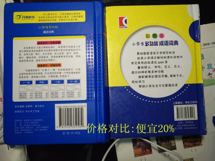 2019年小学生成语词典中小学中华成语大词典大全书新版工具书1,第5张