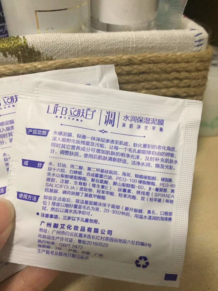 立肤白（LIFB）立肤白 美白补水泥漠 (吸附油脂 清洁毛孔 改善粗糙黯沉 无光暗哑肌肤) 体验装3包怎么样，好用吗，口碑，心得，评价，试用报告,第4张