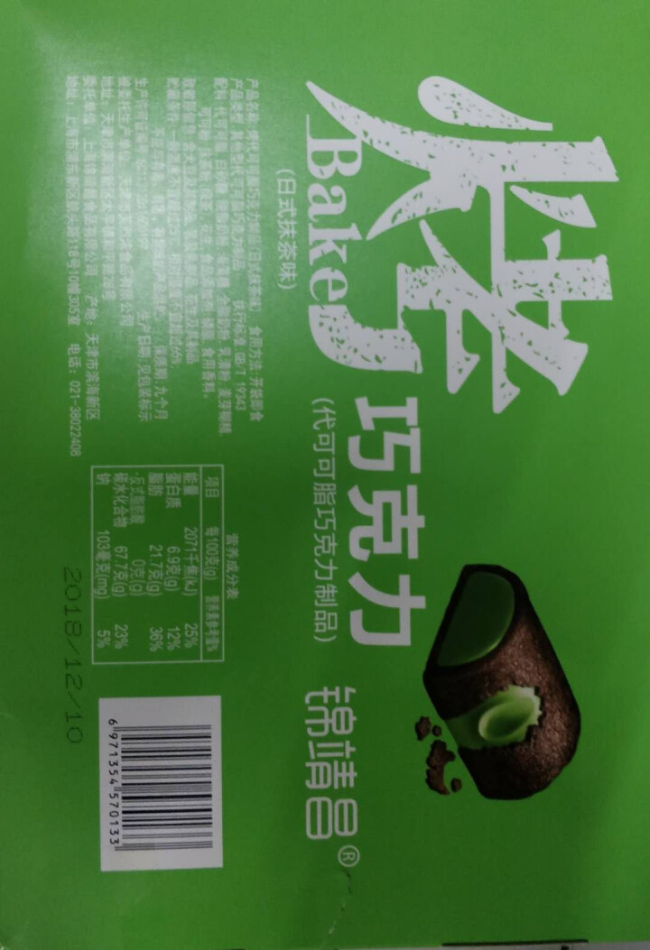 锦靖昌烤巧克力日式抹茶味夹心320g礼盒装甜品零食块状年货点心 【320g*1盒】日式抹茶味怎么样，好用吗，口碑，心得，评价，试用报告,第3张