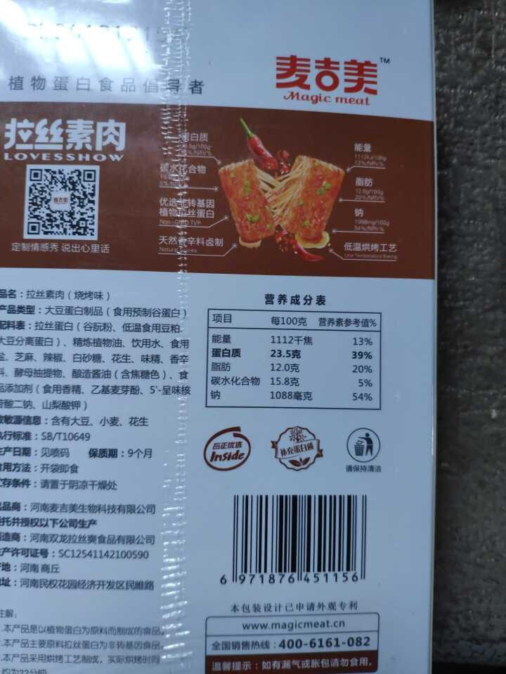 【麦吉美】拉丝素肉植物蛋白素肉轻食代餐网红休闲零食健身食品即食蛋白质食品独立小包装 39g*3包 苏克力·烧烤味（棕色 盒装39g*3包）怎么样，好用吗，口碑，,第2张