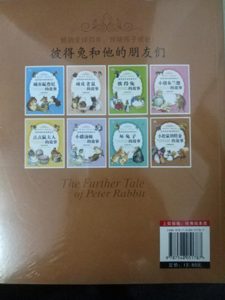 彼得兔的故事绘本全8册彩图注音版绘本3,第4张