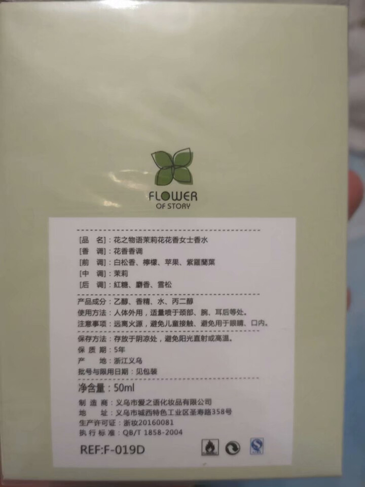 花之物语 自然系列女士香水纯花香味香水清新持久淡香50ml 茉莉香味怎么样，好用吗，口碑，心得，评价，试用报告,第3张