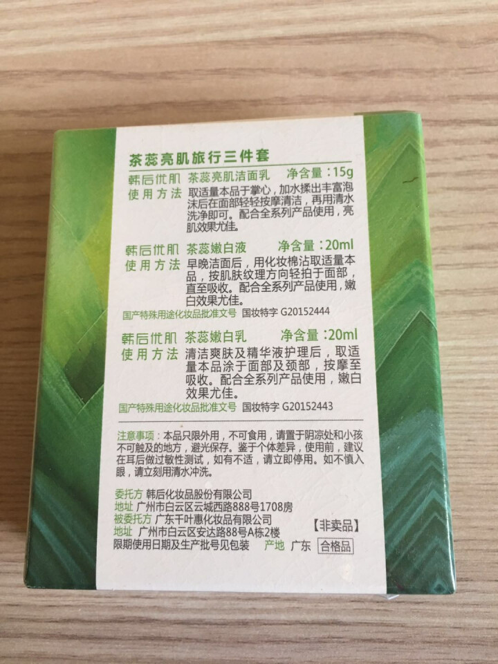 韩后茶蕊嫩白套装悦享礼盒化妆品套装补水保湿改善暗沉调整肤色夏季护肤韩后套装化妆品女 茶蕊旅行3件套（洁面15g水20ml乳20ml）怎么样，好用吗，口碑，心得，,第3张