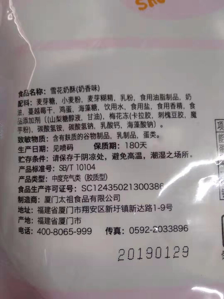 太祖 网红雪花酥Q饼牛扎奶芙180g 牛轧糖 沙琪玛饼干 年货糕点茶点 糖果礼包 奶香味 180g怎么样，好用吗，口碑，心得，评价，试用报告,第4张