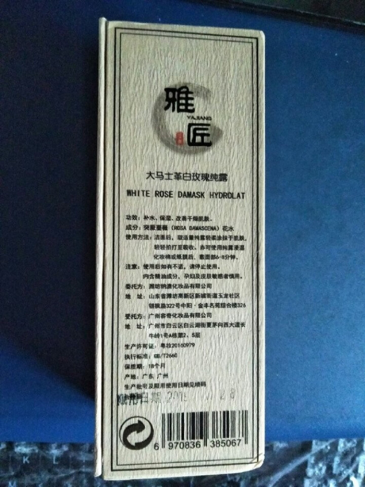 保加利亚有机白玫瑰纯露 头道饱和补水亮肤 淡化黑眼圈 调节内分泌怎么样，好用吗，口碑，心得，评价，试用报告,第3张