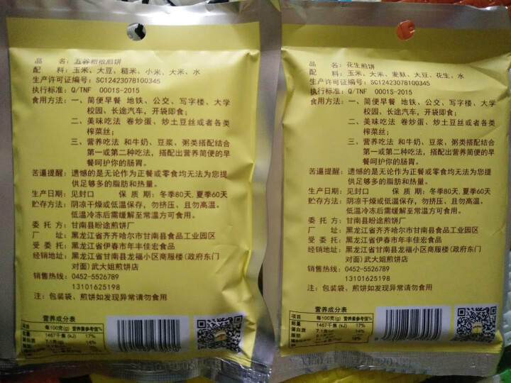 寂寞时光 五谷粗粮零食煎饼手工杂粮早餐煎饼50g*12袋 五谷粗粮煎饼怎么样，好用吗，口碑，心得，评价，试用报告,第3张