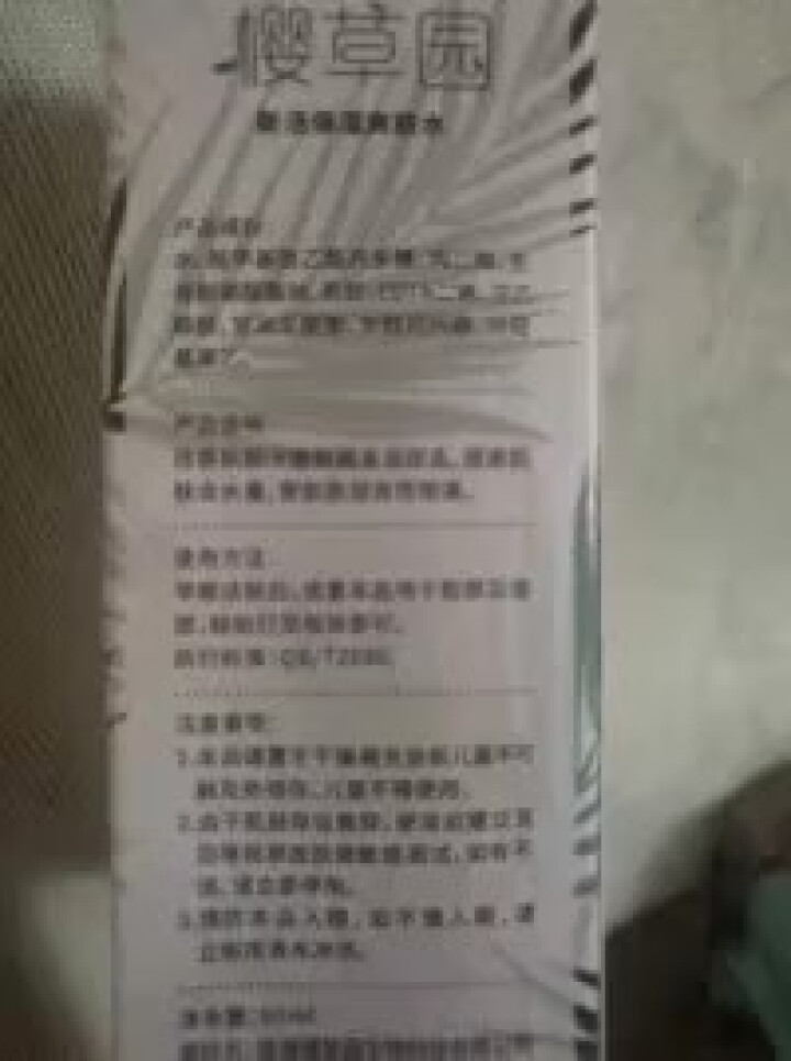 樱草园新活保湿爽肤水80ml 保湿喷雾 收缩毛孔 舒缓湿敷化妆水怎么样，好用吗，口碑，心得，评价，试用报告,第3张