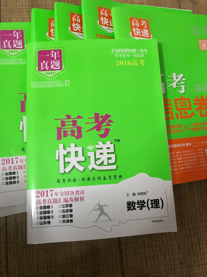 送1年真题2019高考快递考纲信息卷理科套装高考考纲必刷卷高考模拟卷预测卷必刷题预测猜题押题卷怎么样，好用吗，口碑，心得，评价，试用报告,第4张