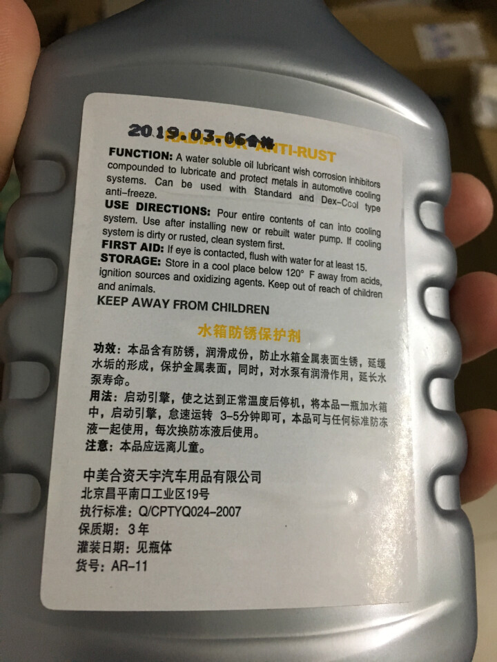 水箱防锈保护剂防止水箱金属表面生锈免拆325毫升单瓶装汽车用品怎么样，好用吗，口碑，心得，评价，试用报告,第3张