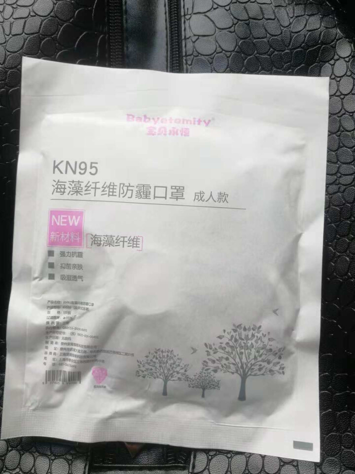 宝贝永恒 海藻纤维抑菌口罩 KN95级别防霾  防粉尘 雾霾 男女通用 潮 带进口呼吸阀口 成年款灰色10只怎么样，好用吗，口碑，心得，评价，试用报告,第2张