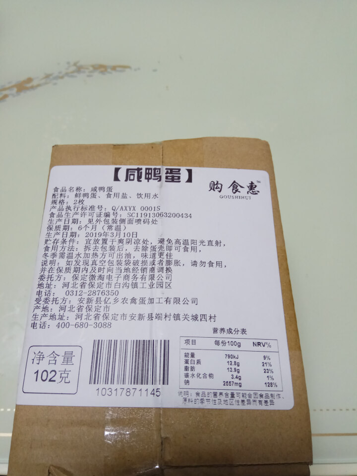 购食惠 咸鸭蛋 2枚装102g（咸鸭蛋 烤鸭蛋 组合装 白洋淀 油黄熟 ）怎么样，好用吗，口碑，心得，评价，试用报告,第2张