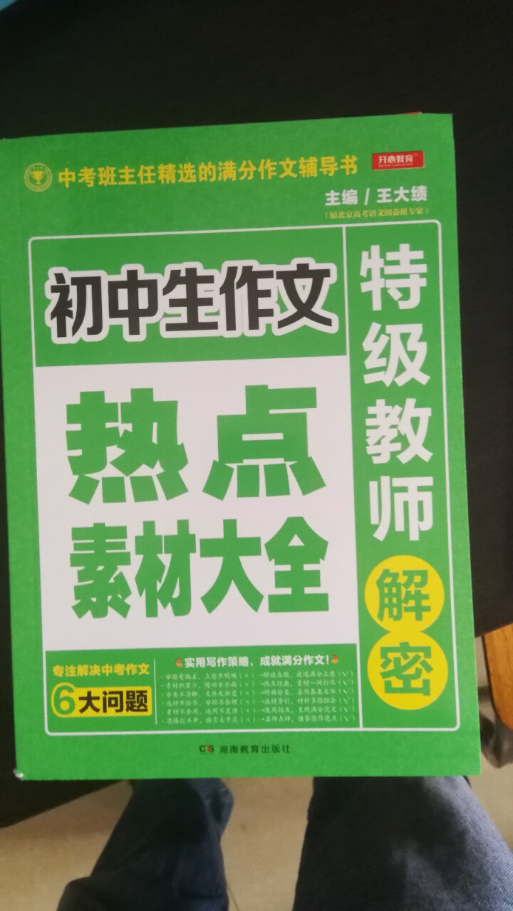 2019新版4本中学生初中版优秀作文书作文大全《中考满分作文》初一初二初三七八九年级辅导作文大全怎么样，好用吗，口碑，心得，评价，试用报告,第4张