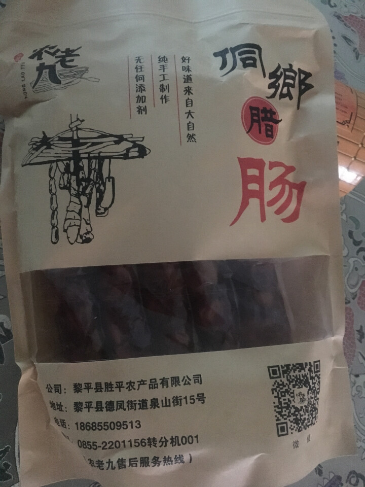 农老九  麻辣香肠贵州黎平特产农家制作烟熏香肠500g怎么样，好用吗，口碑，心得，评价，试用报告,第3张