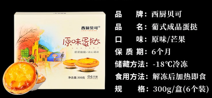 西厨贝可蛋挞套装成品蛋挞6个装 微波加热即食 原味成品蛋挞6个装怎么样，好用吗，口碑，心得，评价，试用报告,第4张