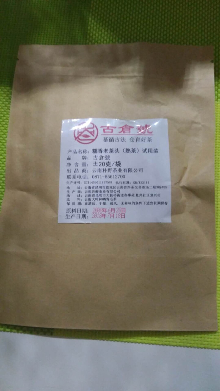 试用 糯香老茶头 20g 赠品不发货 试用装20g怎么样，好用吗，口碑，心得，评价，试用报告,第3张