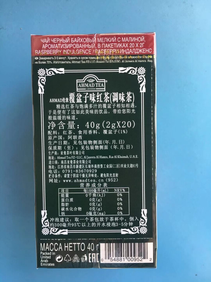 英国亚曼(AHMAD TEA)覆盆子果味红茶 水果红茶袋泡茶包 原装进口2g*20包怎么样，好用吗，口碑，心得，评价，试用报告,第2张