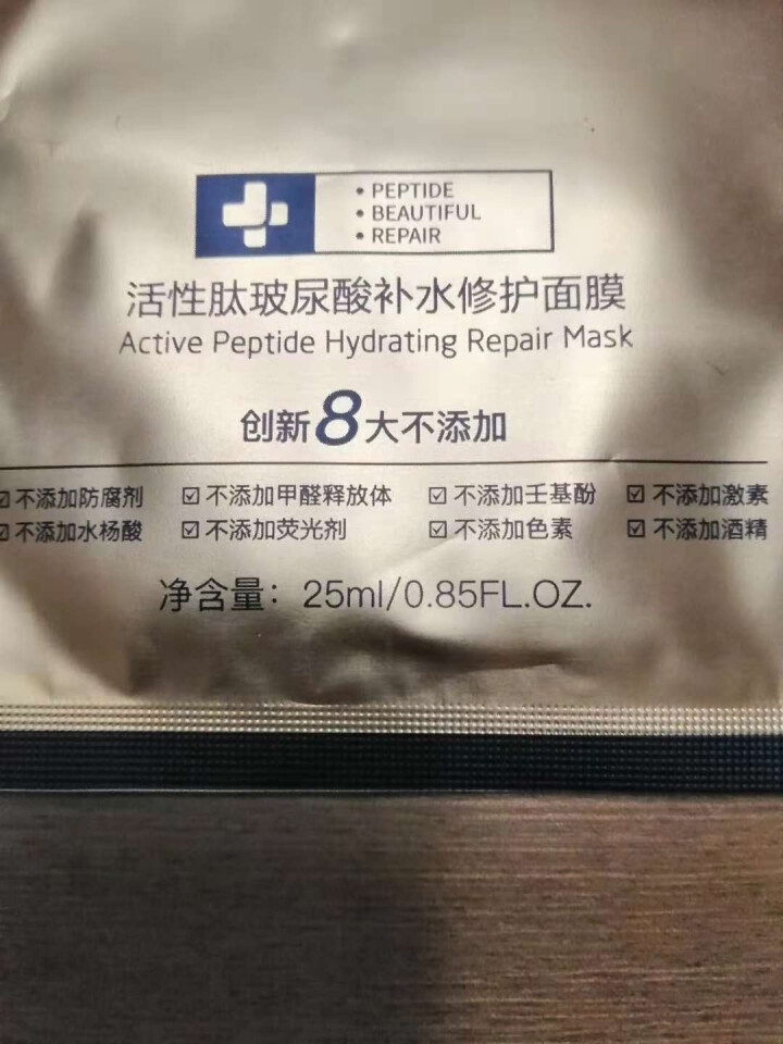 修正初诺一生小金瓶活性肽补水修复原液 活性肽玻尿酸补水修复面膜 一片试用面膜怎么样，好用吗，口碑，心得，评价，试用报告,第3张