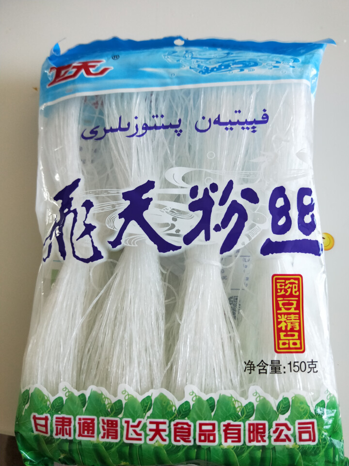 【通渭扶贫馆】甘肃飞天绿豆粉丝圆粉皮方便粉丝干货酸辣粉火锅农家豌豆细粉条凉拌 飞天粉丝150g*1件怎么样，好用吗，口碑，心得，评价，试用报告,第2张