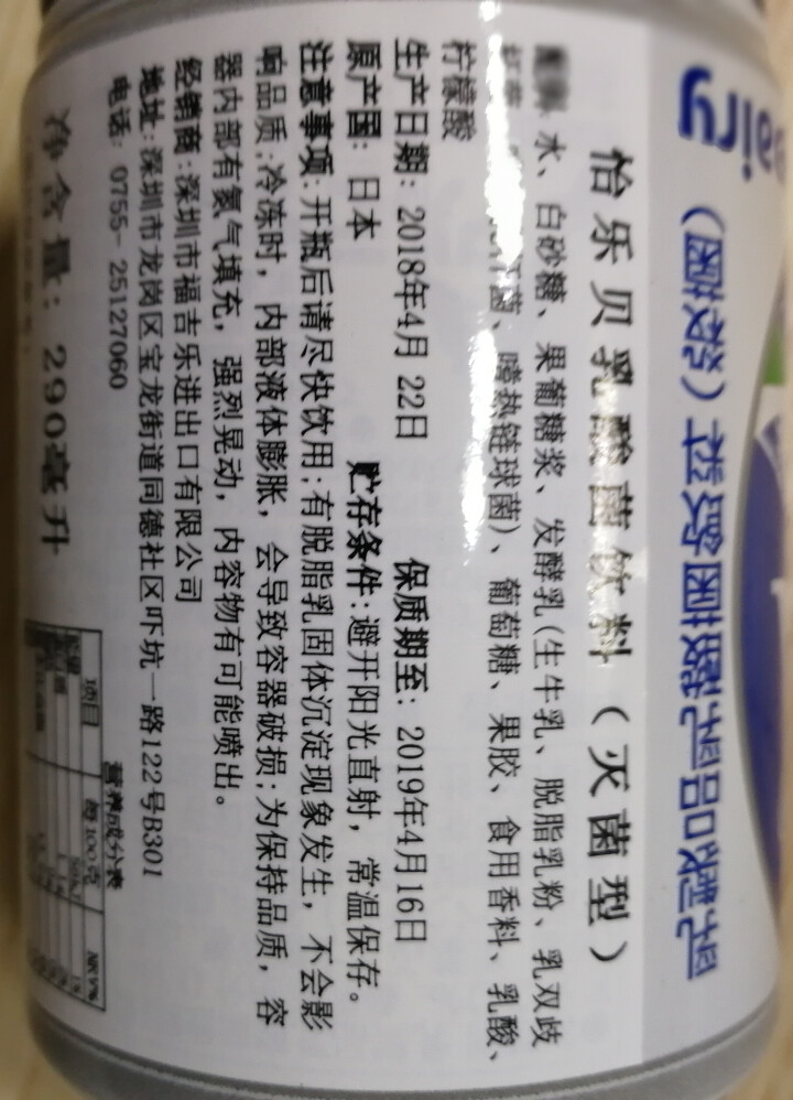 怡乐贝日本原装进口乳酸菌饮料铝罐包装290g  南日本九州原产牛奶怎么样，好用吗，口碑，心得，评价，试用报告,第2张