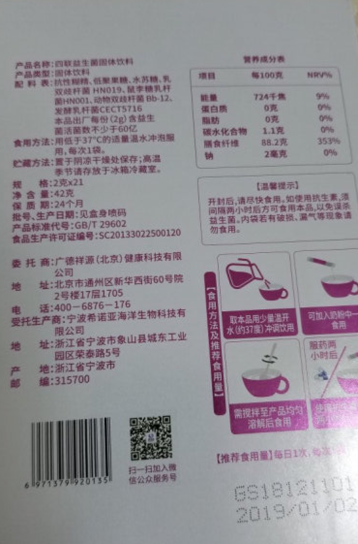 清知源（Qingzhiyuan）四联益生菌固体饮料 聚糖多杆双糖益生元宝宝孕妇益生菌粉冲剂 21袋装 1盒怎么样，好用吗，口碑，心得，评价，试用报告,第3张