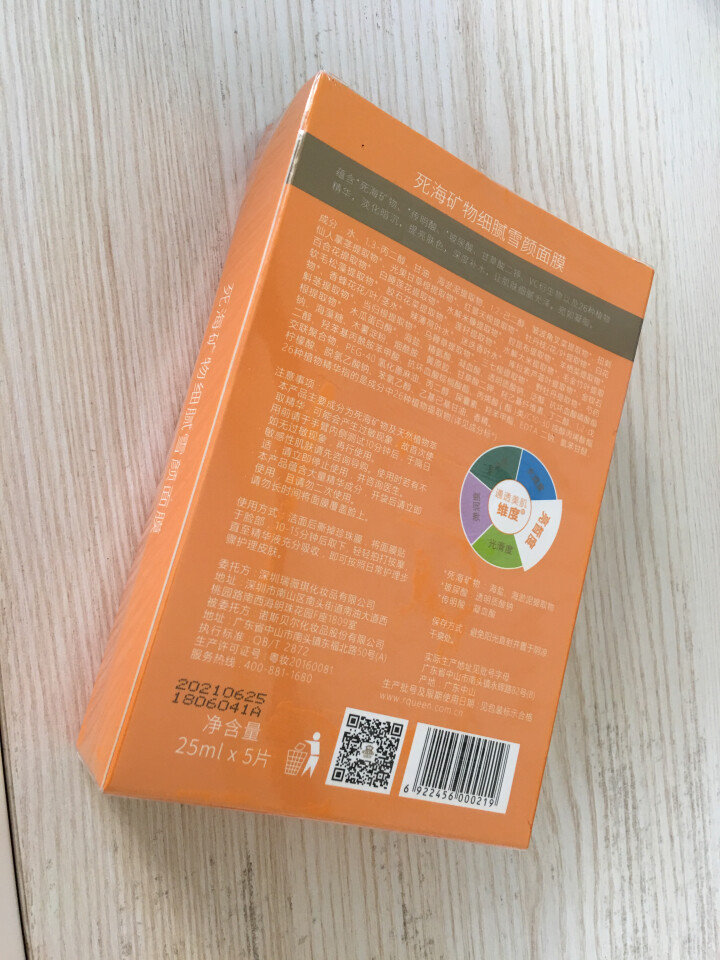 【满199减100】瑞薇琪死海矿物补水保湿玻尿酸天丝面膜男女士 补水美肤白嫩 控油淡印修复 贴片式 细腻雪颜面膜 五片装怎么样，好用吗，口碑，心得，评价，试用报,第6张