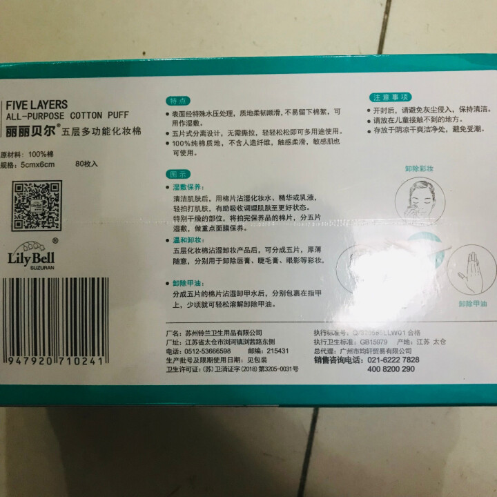 丽丽贝尔（Lily Bell）化妆棉五层多功能独立五层卸妆棉 一片等于5片 厚薄随心 湿敷省水 独立五层化妆棉80片*1包（共80片）怎么样，好用吗，口碑，心得,第4张