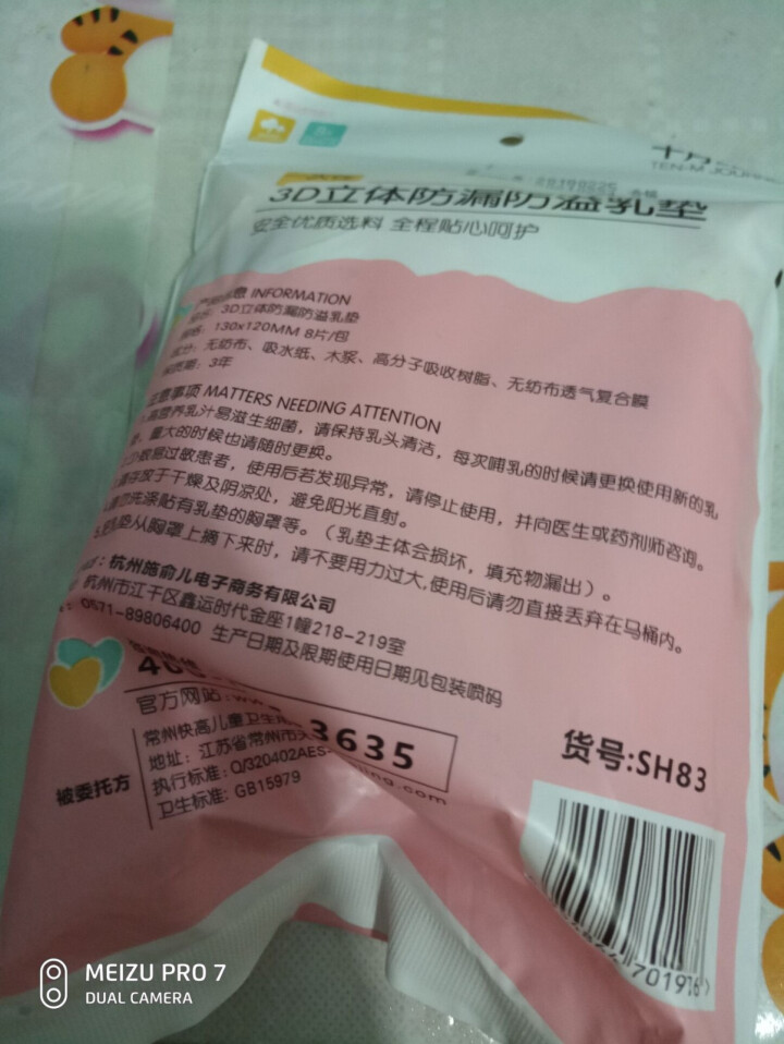 十月结晶 防溢乳垫  一次性乳贴超薄隔奶垫溢奶垫防漏不可洗超薄 试用装8片怎么样，好用吗，口碑，心得，评价，试用报告,第2张