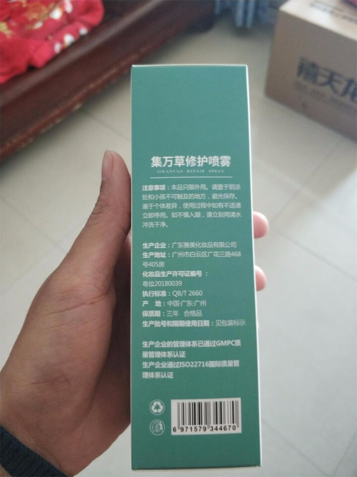 集万草 舒缓补水保湿喷雾50ml （舒缓修护 补水保湿 定妆 爽肤水）怎么样，好用吗，口碑，心得，评价，试用报告,第3张