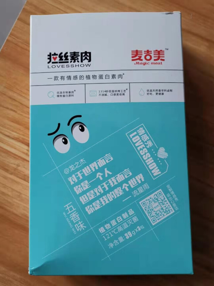 【麦吉美】拉丝素肉植物蛋白素肉轻食代餐网红休闲零食健身食品即食蛋白质食品独立小包装 39g*3包 蒂芙尼·五香味（兰色 盒装39g*3包）怎么样，好用吗，口碑，,第2张