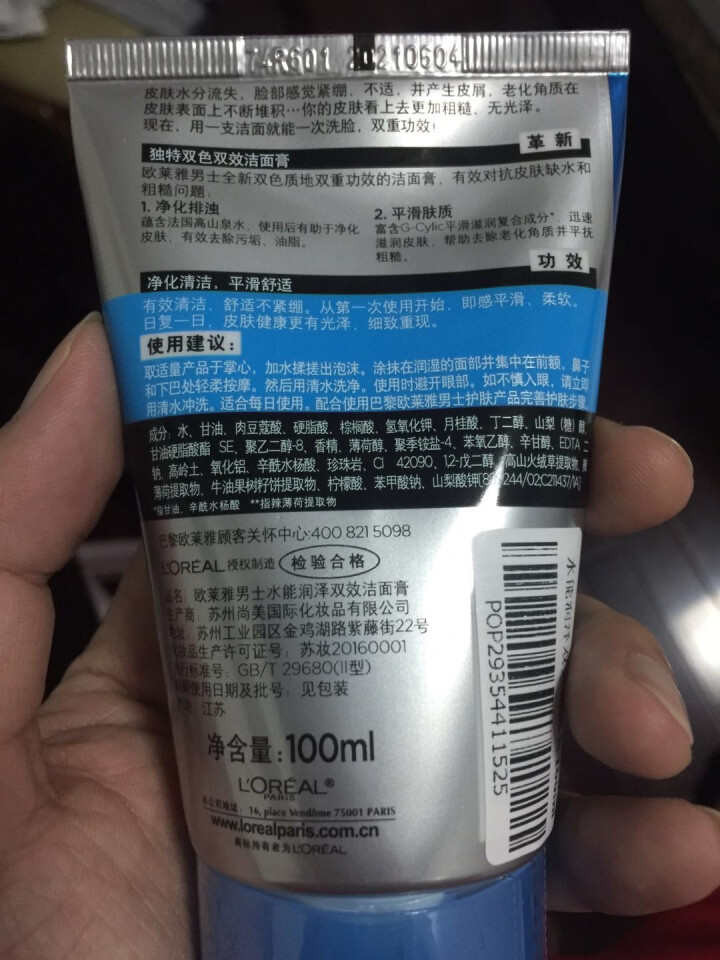 欧莱雅（LOREAL） 男士火山岩控油清痘洁面膏 洁面乳清洁毛孔去黑头洗面奶净彻毛孔抗痘去痘 男士护肤水能润泽双效洁面膏100nl怎么样，好用吗，口碑，心得，评,第4张