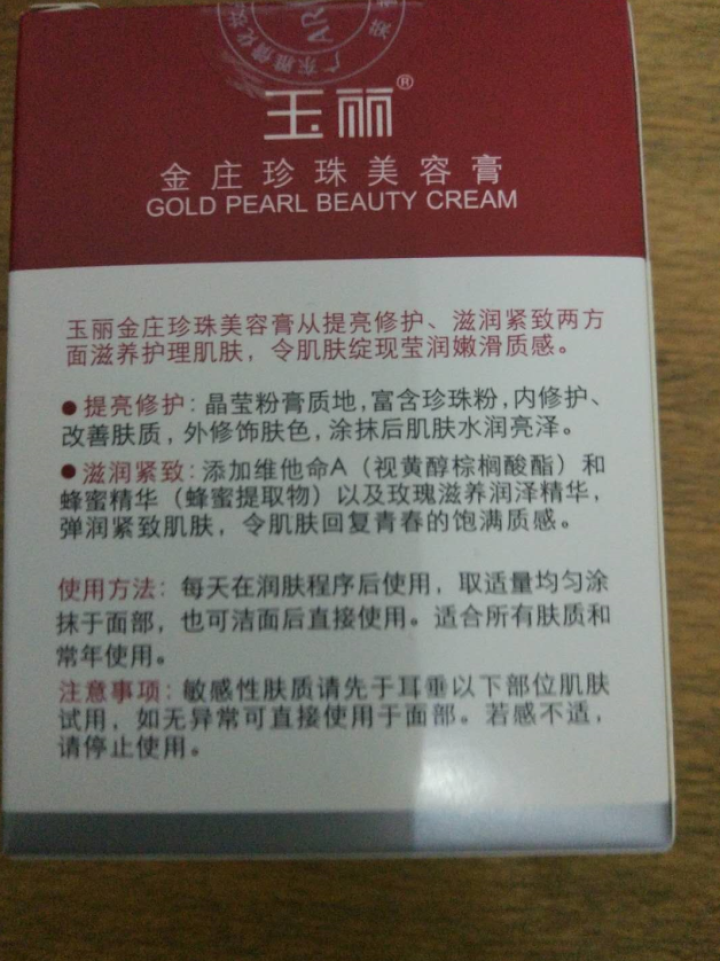 玉丽（EFFI） 玉丽金庄珍珠美容膏15g 粉底液 底妆 隔离遮瑕 轻薄保湿 遮痘印 深层保湿贵妇膏 金庄珍珠美容膏15g怎么样，好用吗，口碑，心得，评价，试用,第3张