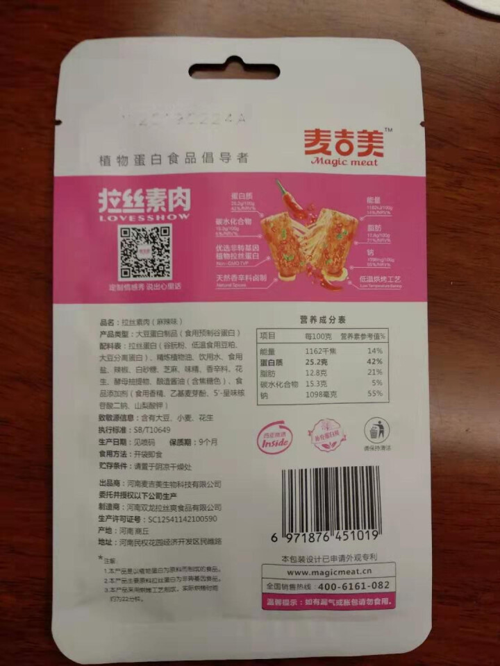 【麦吉美】拉丝素肉植物蛋白素肉轻食代餐网红休闲零食健身食品即食蛋白质食品独立小包装 39g*3包 凯蒂·麻辣味39g*3包怎么样，好用吗，口碑，心得，评价，试用,第3张