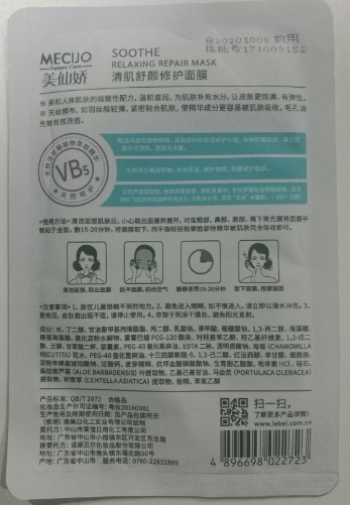 美仙娇（MECIJO）敏感肌面膜海藻睡眠补水补湿收缩毛孔晒后修复 单片装怎么样，好用吗，口碑，心得，评价，试用报告,第3张