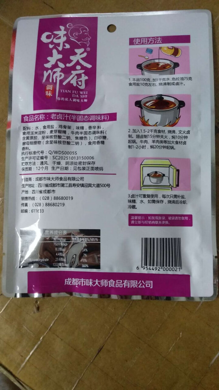 天府味大师老卤汁100g 家用秘制无渣卤料包 浓香型卤汁 卤肉料包怎么样，好用吗，口碑，心得，评价，试用报告,第3张