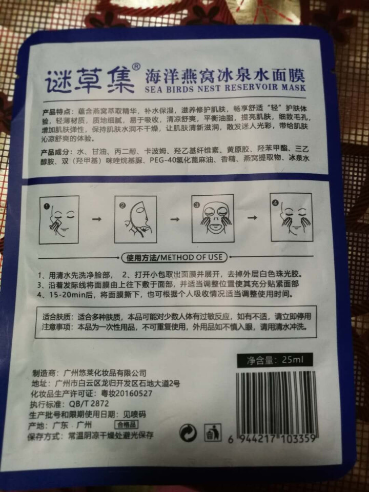 海洋燕窝冰泉水面膜双倍补水保湿弹润紧致深层滋养清爽水润 1片试用装怎么样，好用吗，口碑，心得，评价，试用报告,第3张