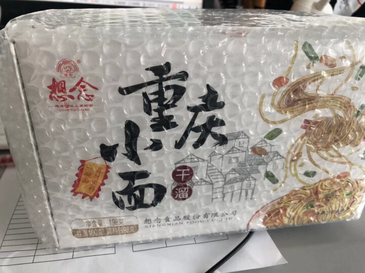 想念挂面  重庆小面 干溜面 3盒装 升级版速食含料包 方便面 速食面条 网红面营养面条怎么样，好用吗，口碑，心得，评价，试用报告,第2张