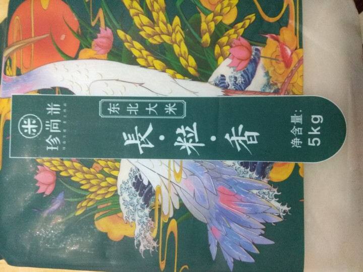珍尚米  长粒香大米5kg 东北大米2018年新米上市粳米长粒香米粥米黑龙江特产10斤包邮 长粒香 5KG怎么样，好用吗，口碑，心得，评价，试用报告,第2张