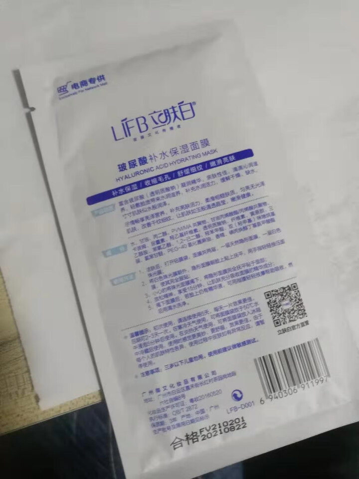 立肤白（LIFB）玻尿酸滋润补水保湿面膜26g 面贴膜 玻尿酸补水保湿单片怎么样，好用吗，口碑，心得，评价，试用报告,第4张