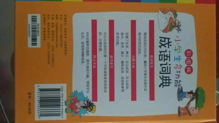 正版新编2019年小学生成语词典 彩色本彩图版中小学中华成语大词典大全书新版工具书1,第4张