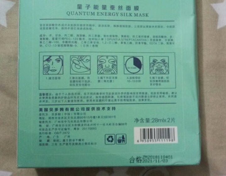 贝多姆能量蚕丝面膜10片补水保湿淡化细纹提亮肤色收缩毛孔男女护肤品怎么样，好用吗，口碑，心得，评价，试用报告,第3张