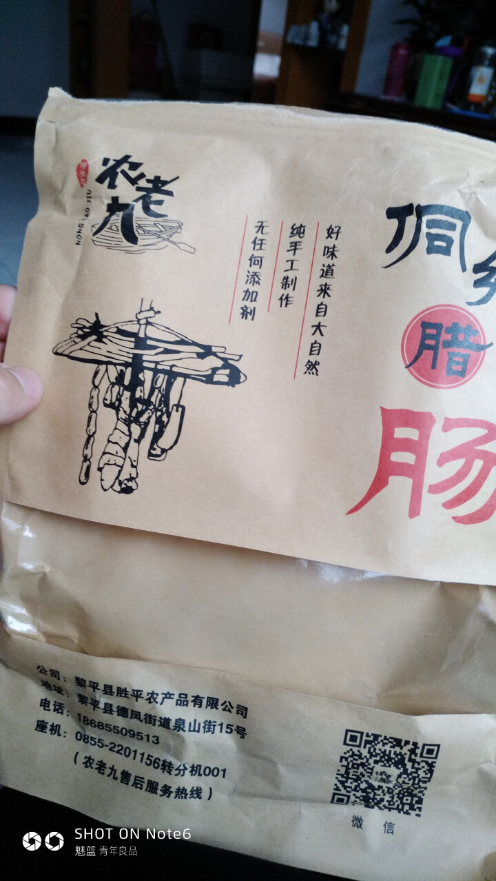 农老九  麻辣香肠贵州黎平特产农家制作烟熏香肠500g怎么样，好用吗，口碑，心得，评价，试用报告,第4张