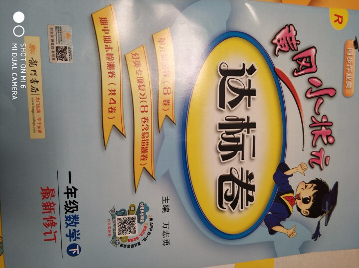 黄冈小状元一年级达标试卷同步练习上册下册语文数学人教版 一年级下册语文数学怎么样，好用吗，口碑，心得，评价，试用报告,第3张