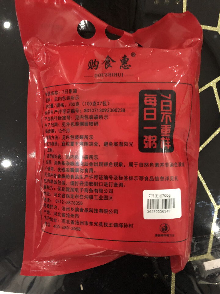 购食惠 7日粥道 五谷杂粮 粥米 7种700g（粥米 粗粮 组合 杂粮 八宝粥原料）怎么样，好用吗，口碑，心得，评价，试用报告,第3张