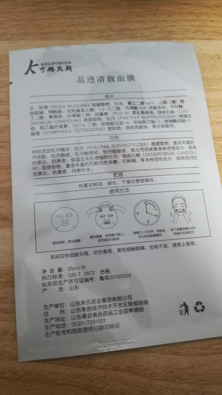 可琳贝斯 晶透清靓面膜 铁皮石斛小分子活性肽舒缓修复泛红痘痘肌 晶透清靓面膜 1片怎么样，好用吗，口碑，心得，评价，试用报告,第3张