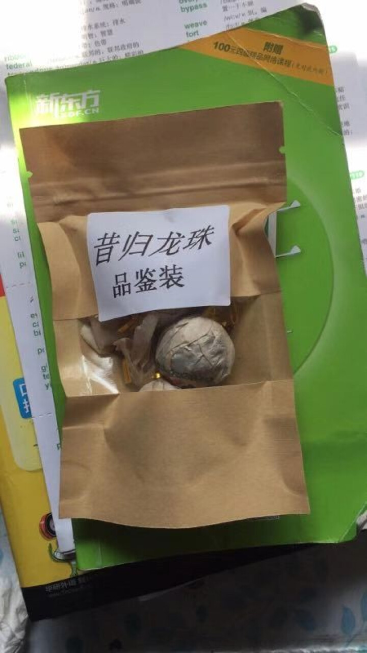 叶有缘茶叶 昔归龙珠普洱茶生茶20克试用装怎么样，好用吗，口碑，心得，评价，试用报告,第2张